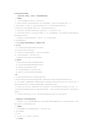 加工贸易业务单证及手续须知