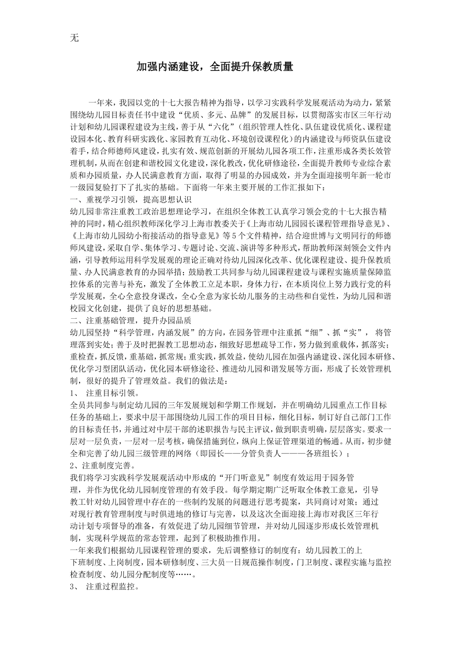 加强内涵建设_第1页