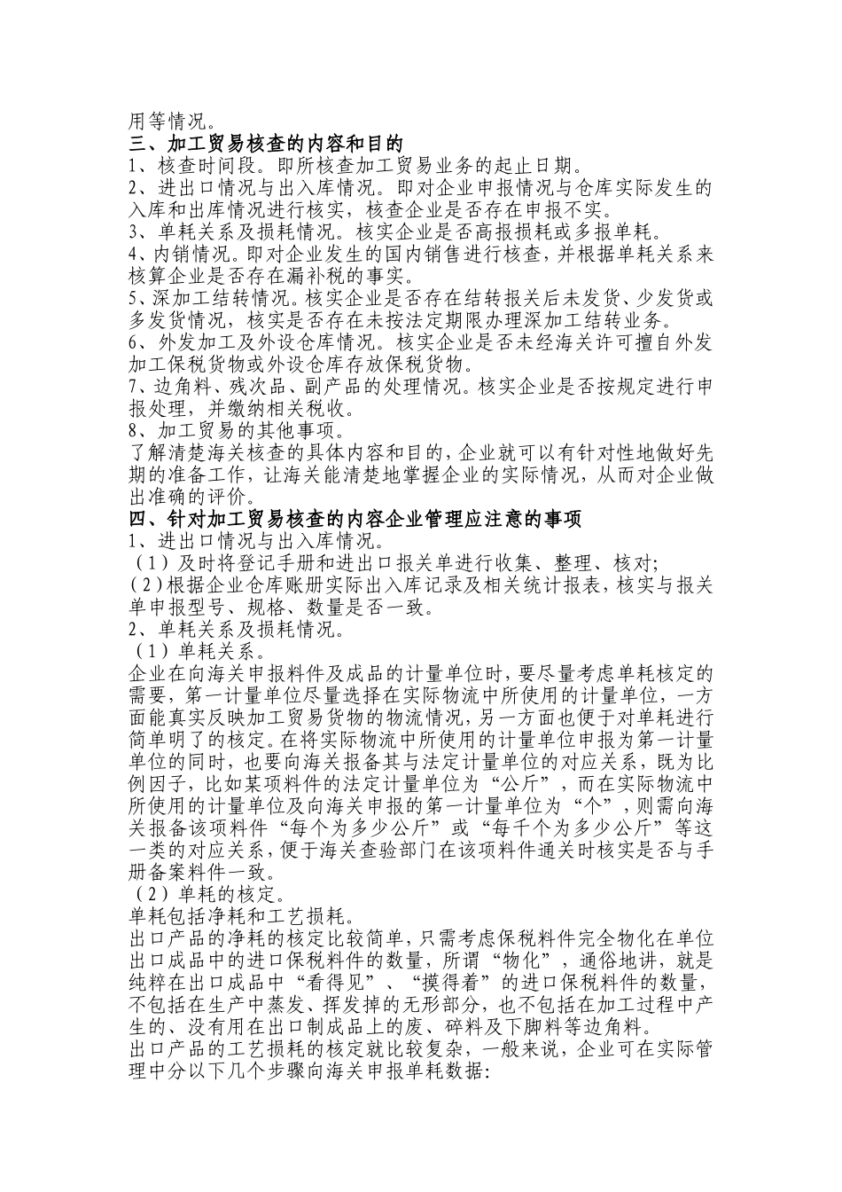 加工贸易在企业内部管理中应关注的问题_第2页