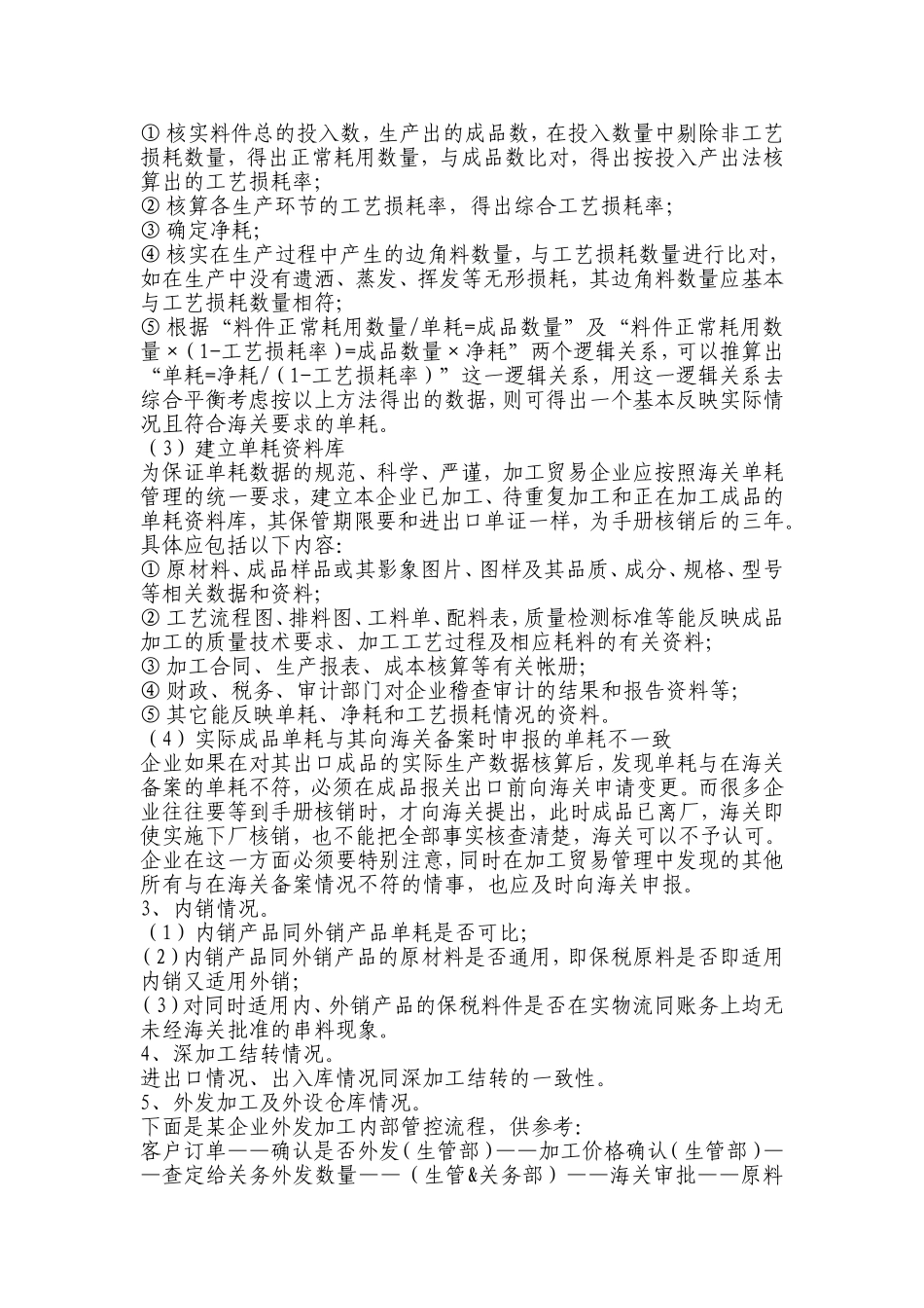加工贸易在企业内部管理中应关注的问题_第3页
