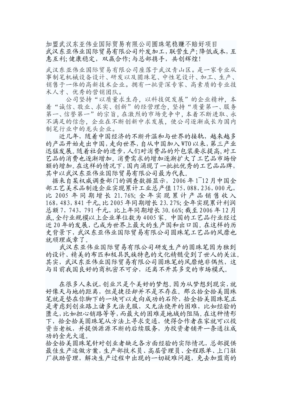 加工武汉东亚国际贸易有限公司圆珠笔加工项目评测_第1页