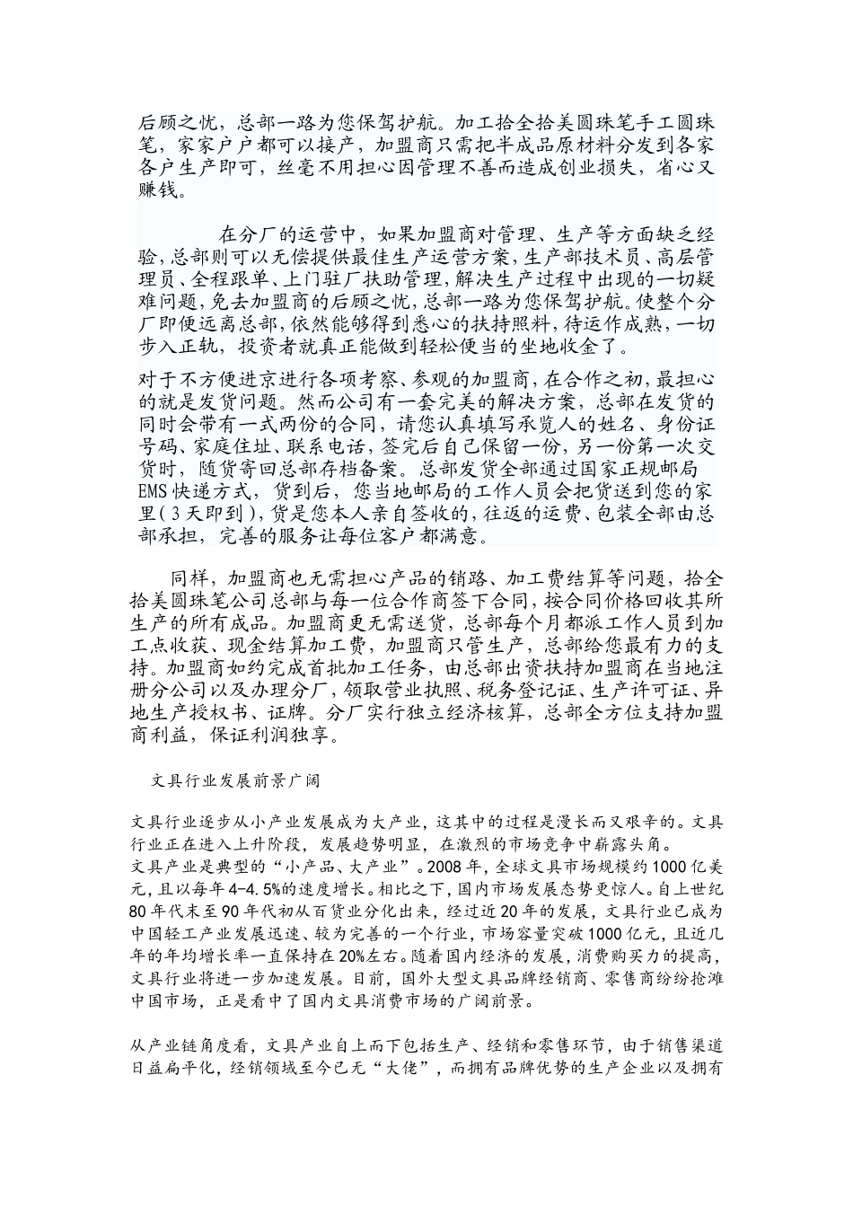 加工武汉东亚国际贸易有限公司圆珠笔加工项目评测_第2页