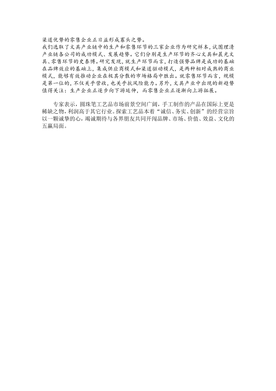 加工武汉东亚国际贸易有限公司圆珠笔加工项目评测_第3页