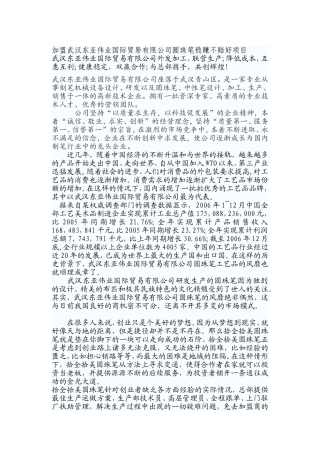 加工武汉东亚国际贸易有限公司圆珠笔加工项目评测