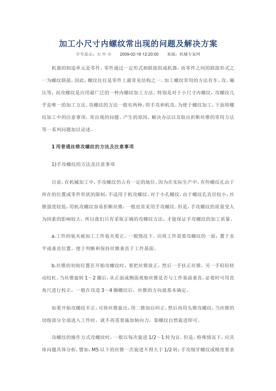 加工小尺寸内螺纹常出现的问题及解决方案_第1页