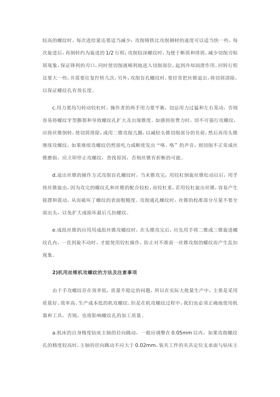 加工小尺寸内螺纹常出现的问题及解决方案_第2页