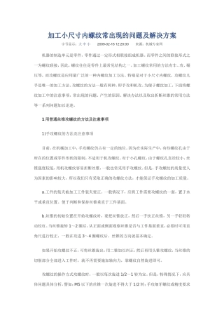 加工小尺寸内螺纹常出现的问题及解决方案