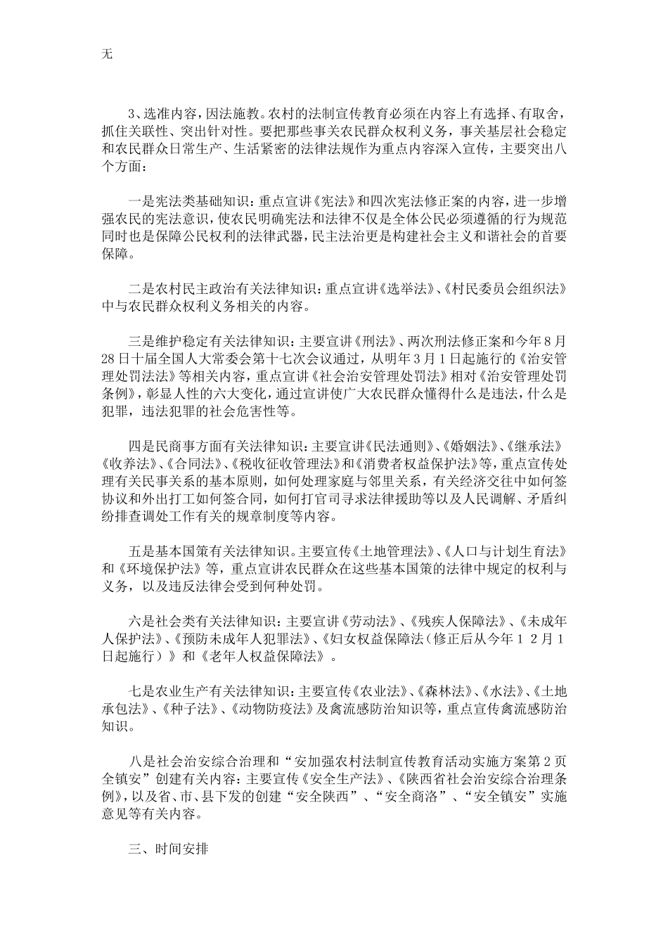 加强农村法制宣传教育活动实施方案-精选模板_第2页