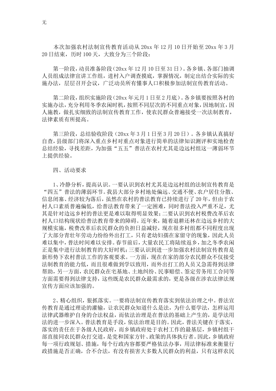 加强农村法制宣传教育活动实施方案-精选模板_第3页