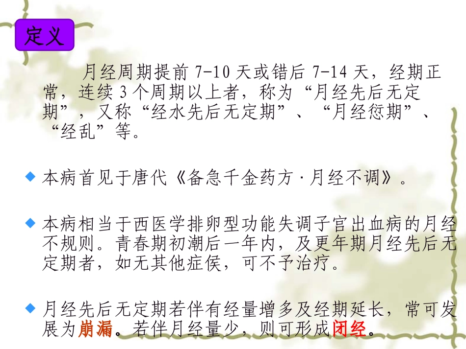 月经先后不定期_第2页
