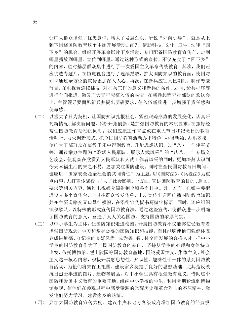 加强农村国防教育的思考_第2页