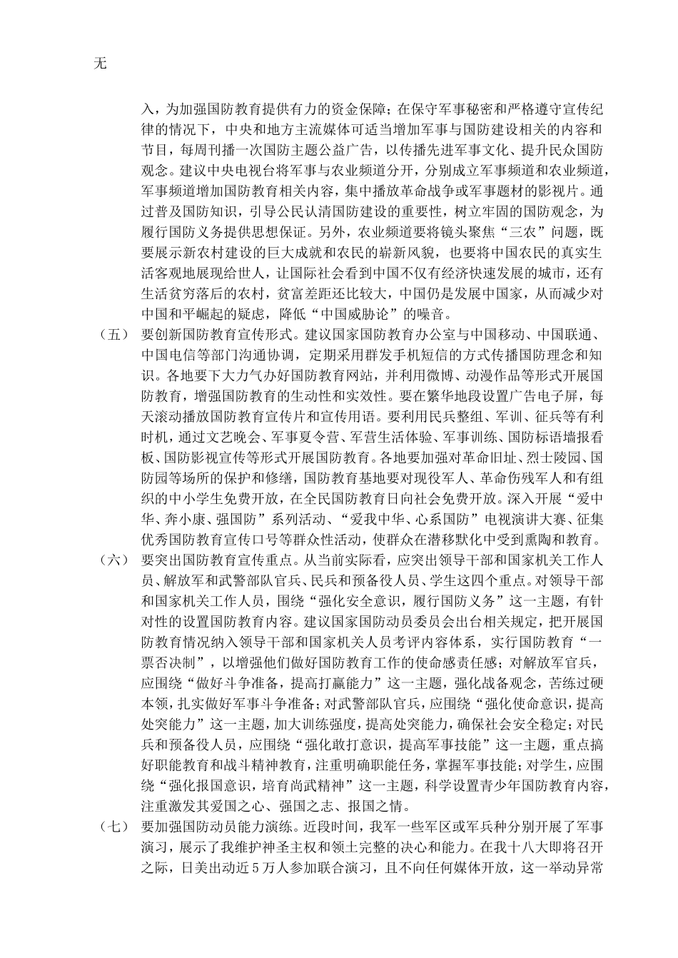 加强农村国防教育的思考_第3页