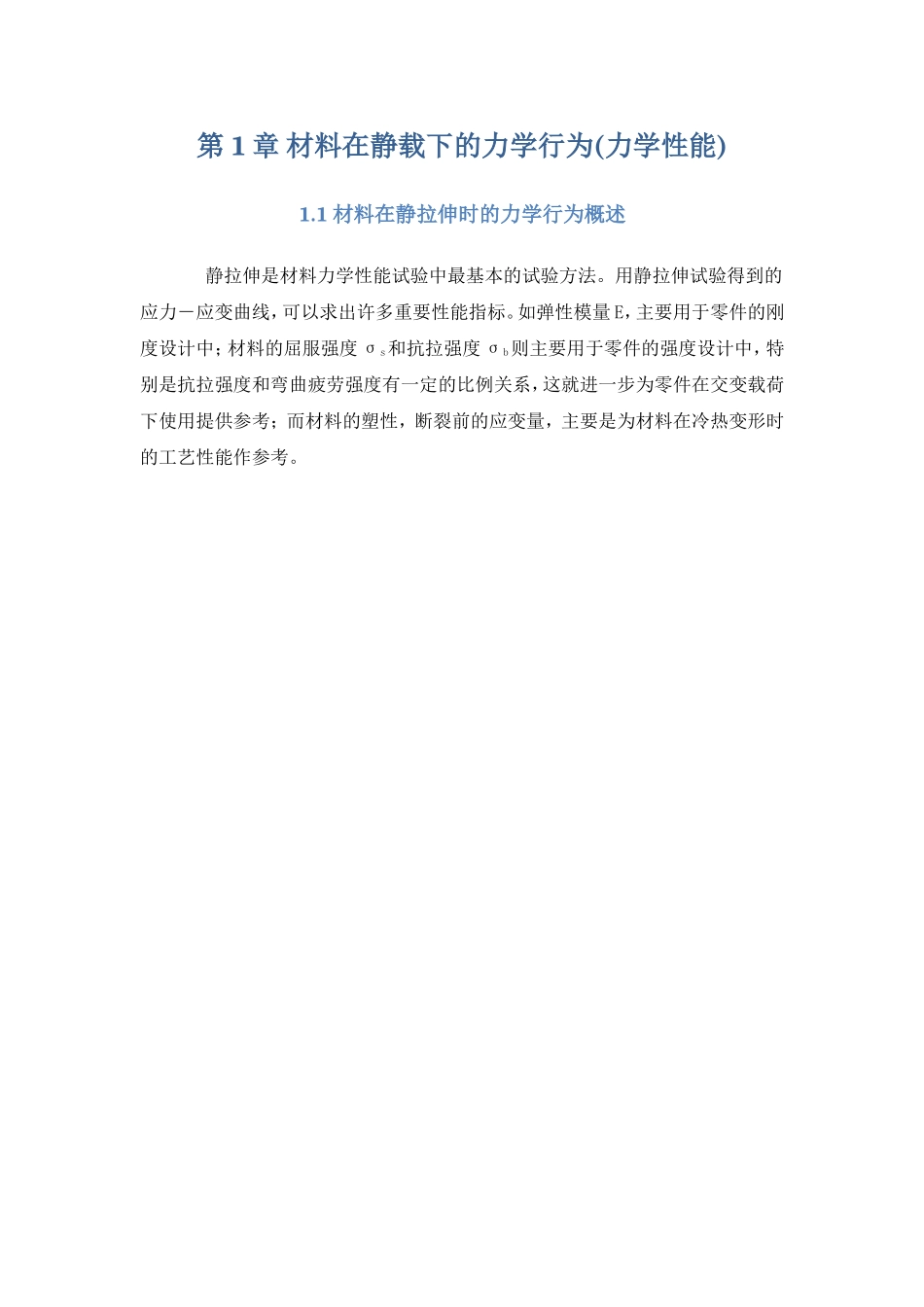 加工硬化指数n计算方法_第2页