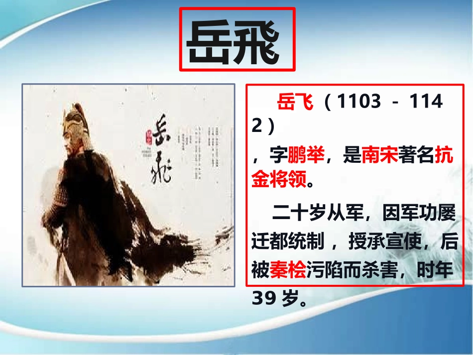 岳飞故事课件_第2页