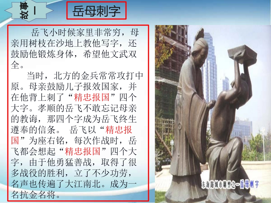 岳飞故事课件_第3页