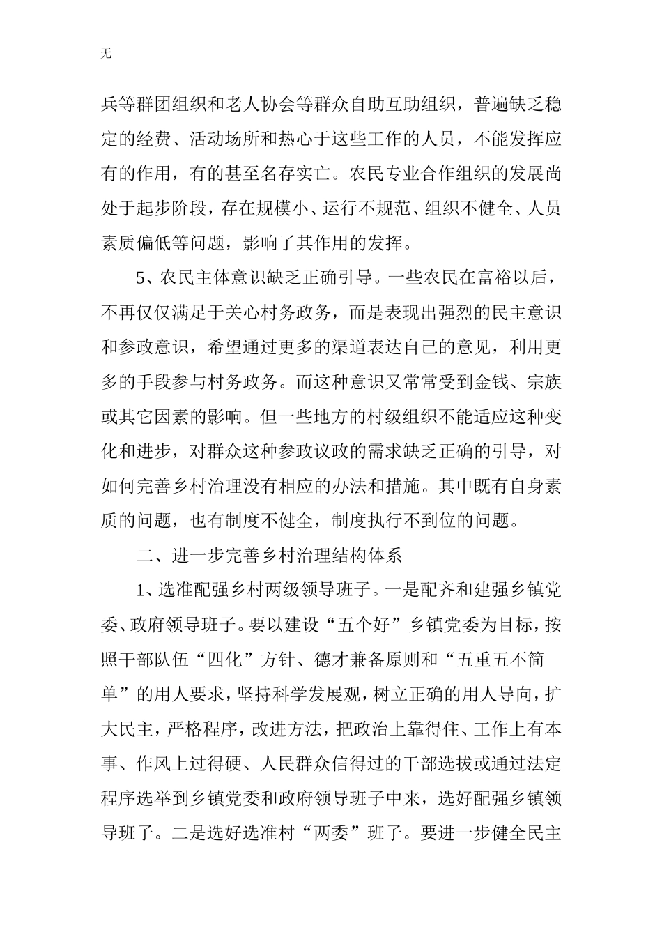 加强农村基层党组织建设-完善新农村乡村治理机制_第3页