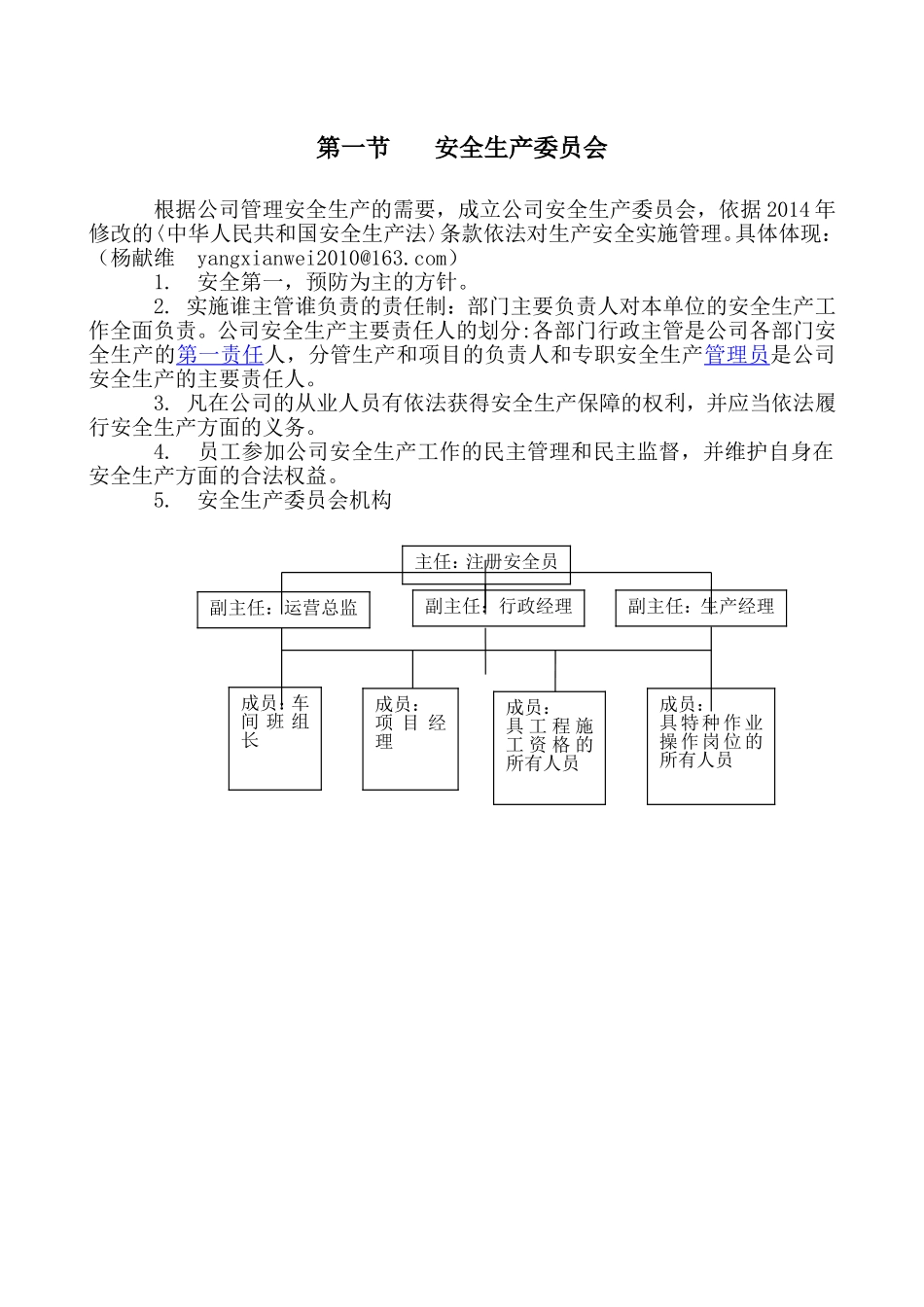 加工制造业安全生产制度_第1页