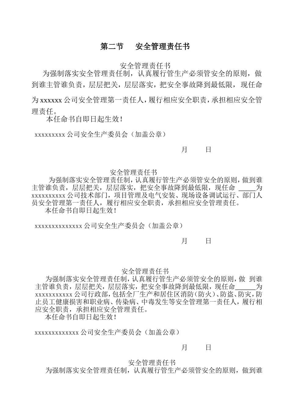 加工制造业安全生产制度_第2页