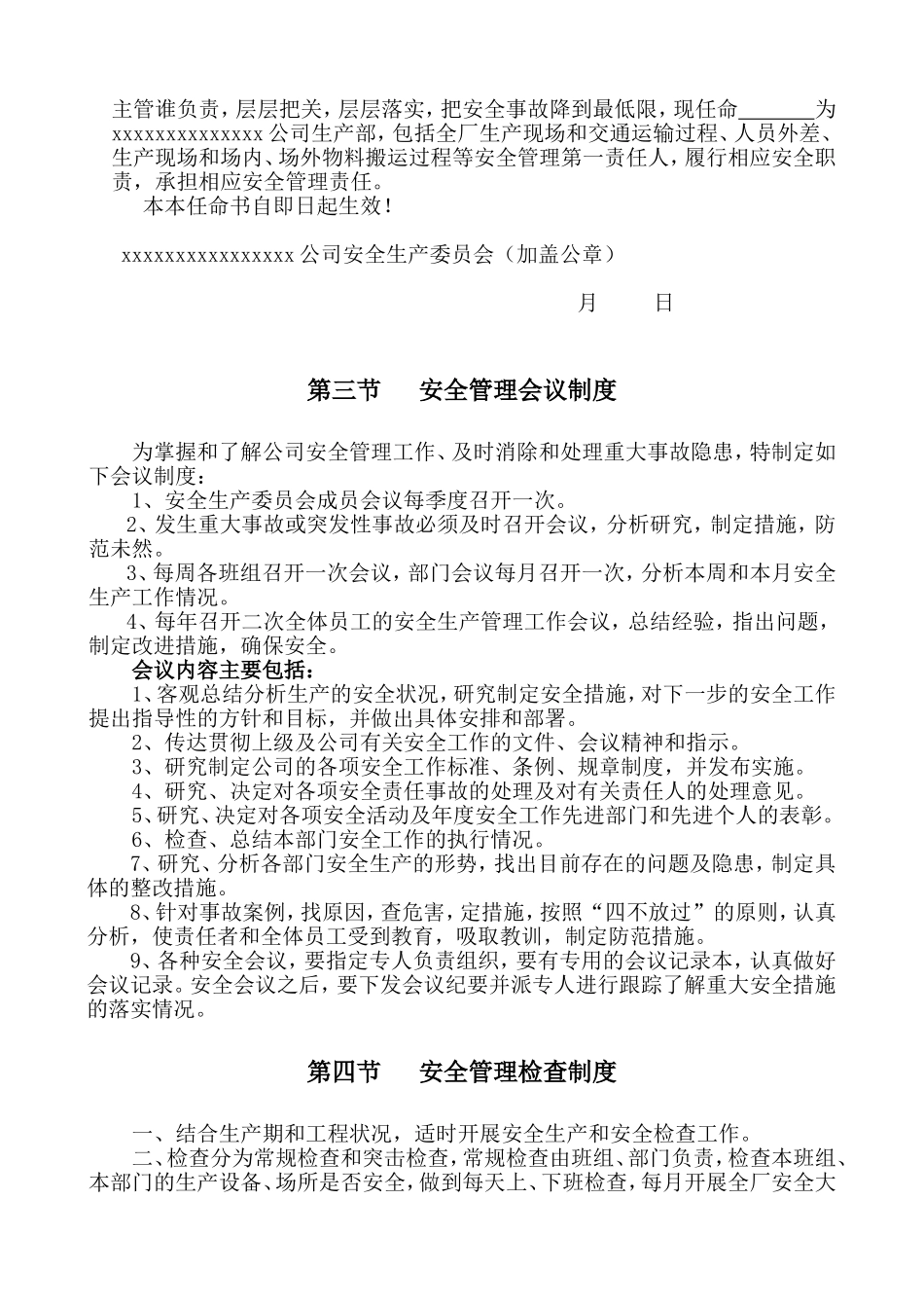 加工制造业安全生产制度_第3页