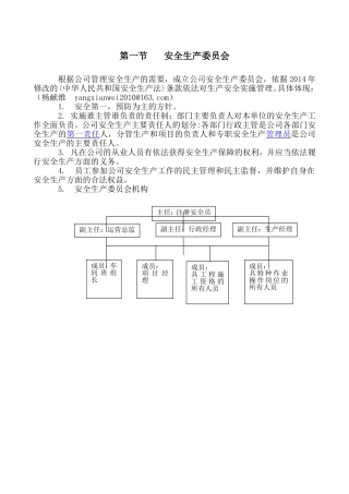 加工制造业安全生产制度
