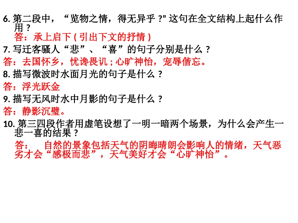 岳阳楼记考点_第2页