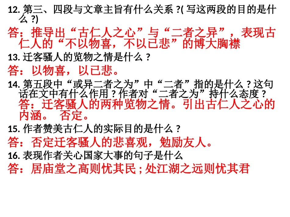 岳阳楼记考点_第3页