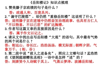 岳阳楼记考点