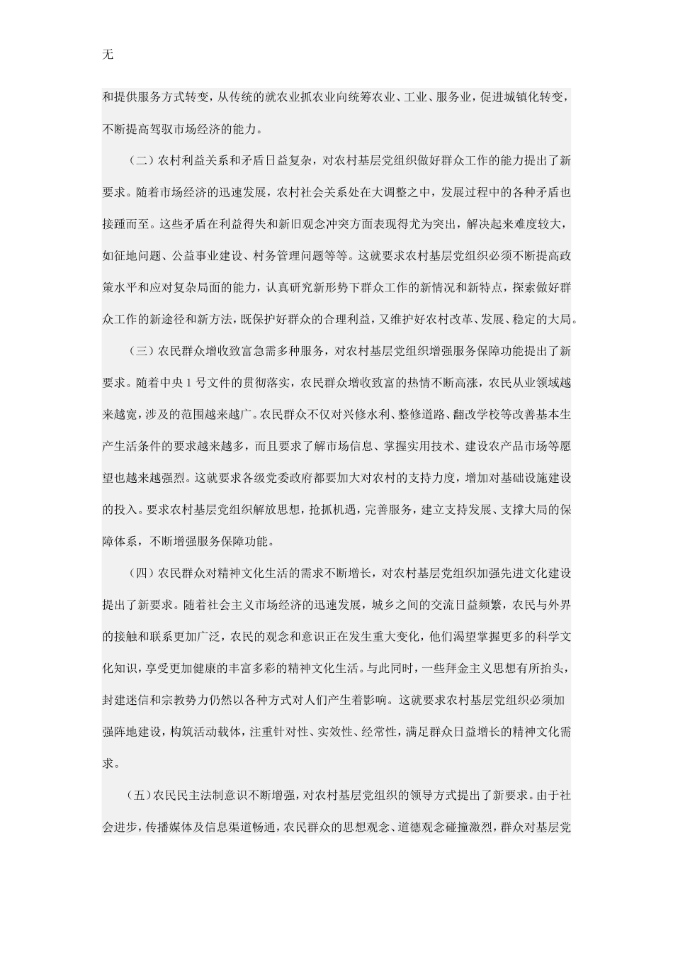 加强农村基层党组织执政能力建设_第2页