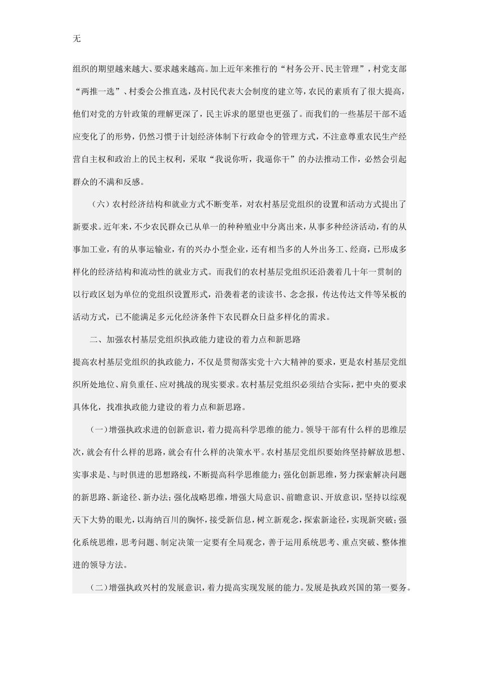 加强农村基层党组织执政能力建设_第3页