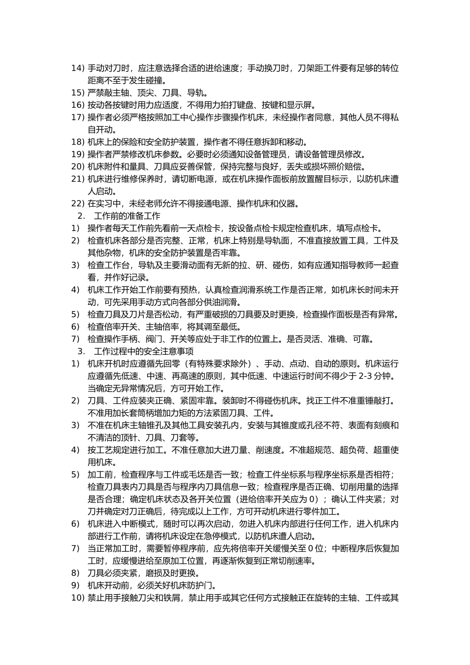 加工中心安全操作规程_第2页
