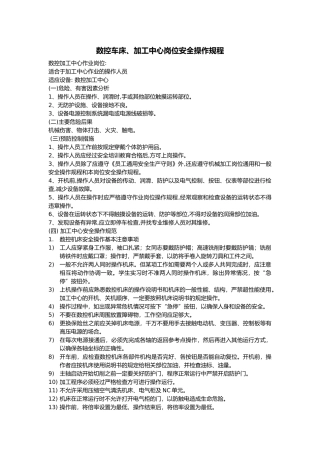 加工中心安全操作规程