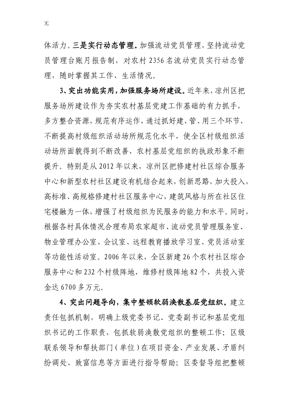 加强农村基层服务型党组织建设调研报告10.20_第3页