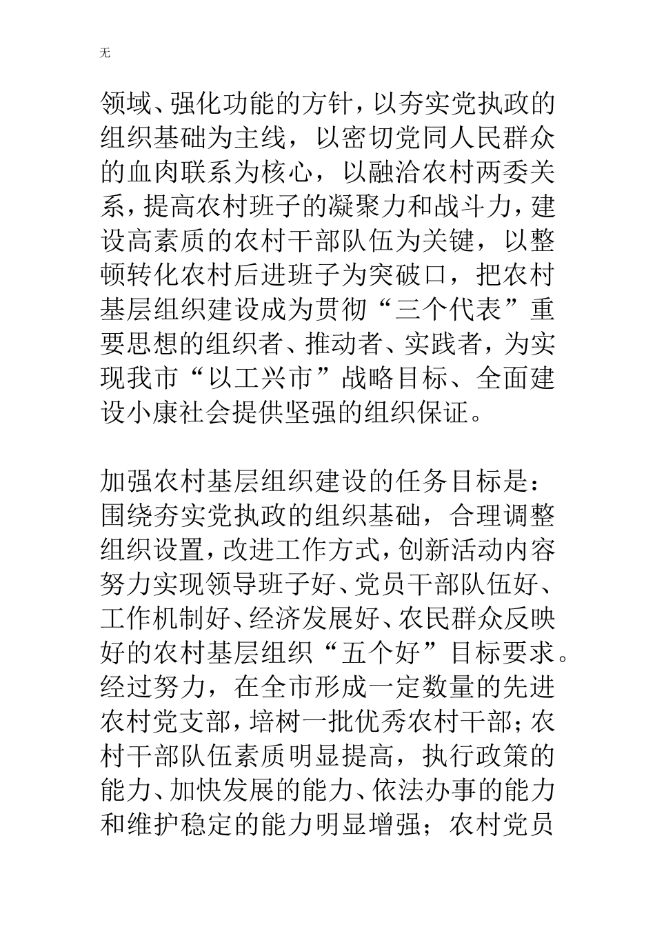 加强农村基层组织建设的意见_第2页