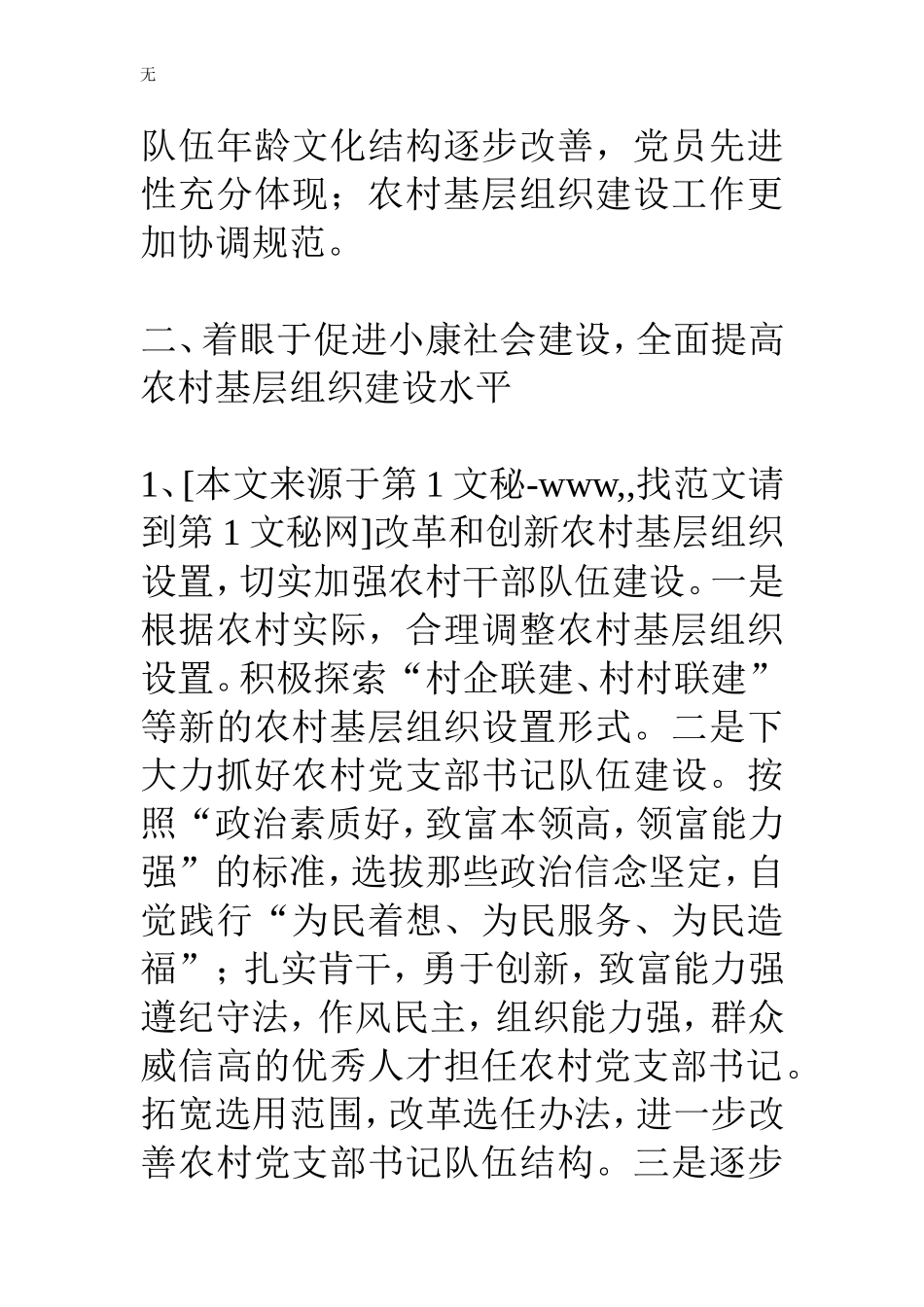 加强农村基层组织建设的意见_第3页