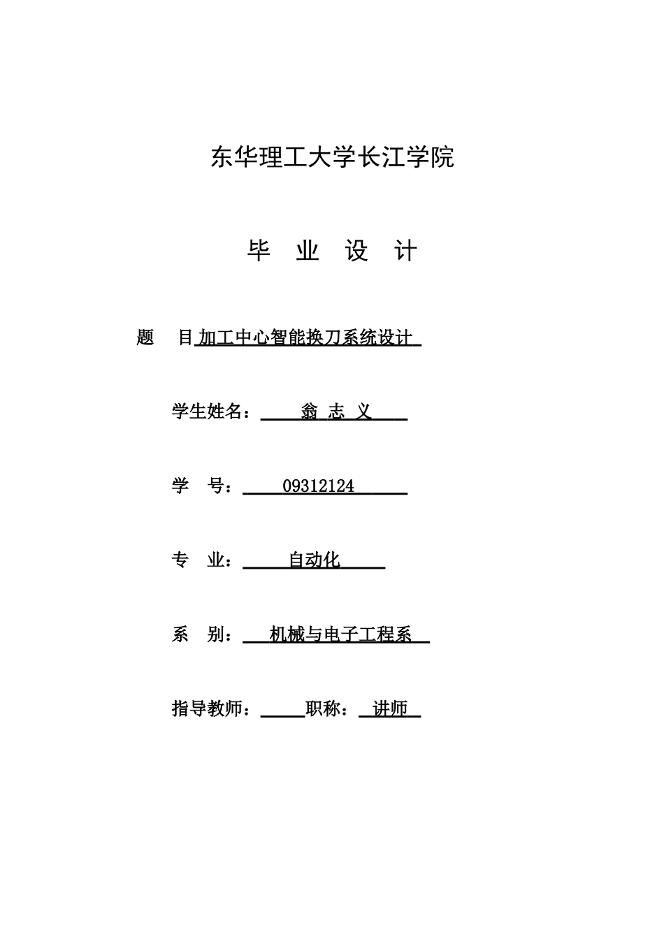 加工中心毕业论文---智能换刀--PLC_第1页