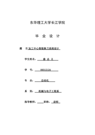 加工中心毕业论文---智能换刀--PLC