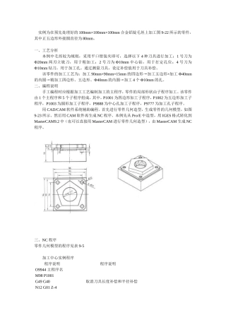加工中心编程实例