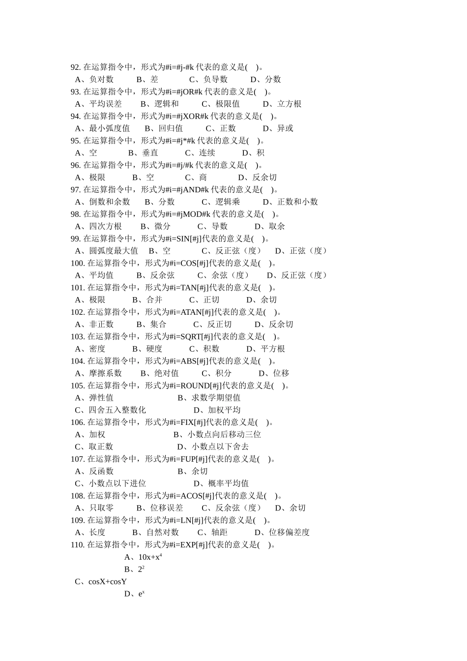 加工中心操作高级试题_第2页