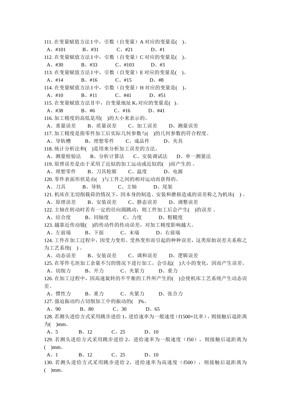 加工中心操作高级试题_第3页