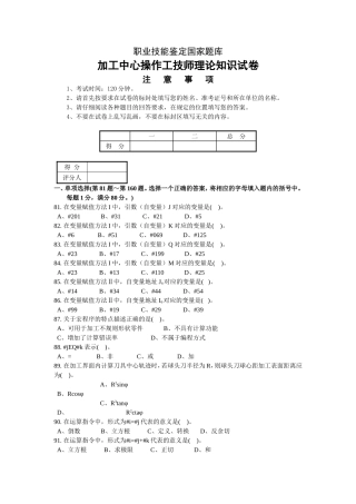 加工中心操作高级试题