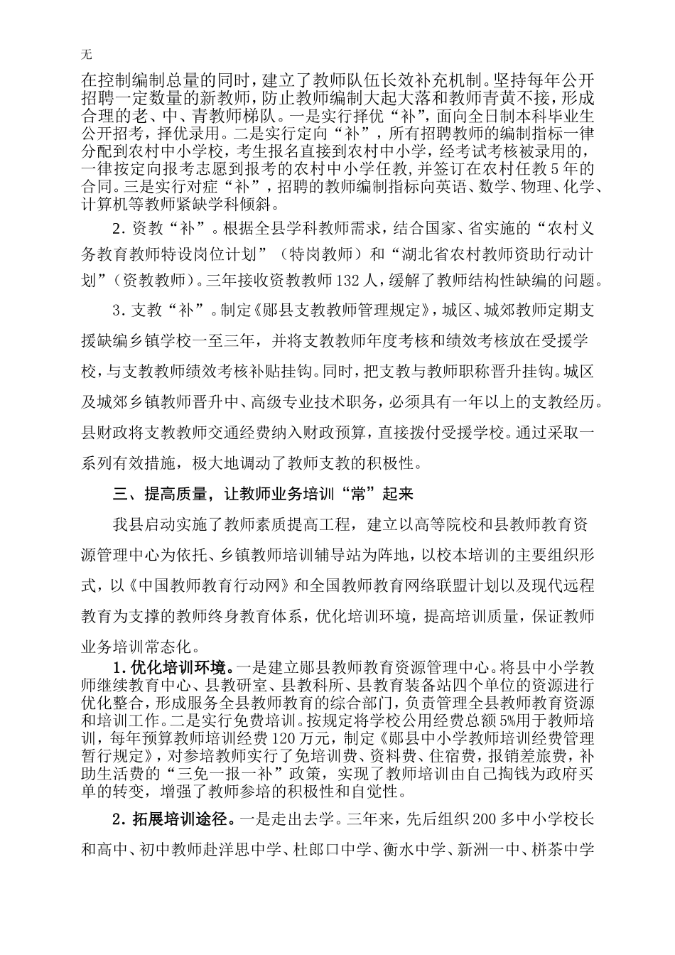 加强农村教师队伍建设_第2页