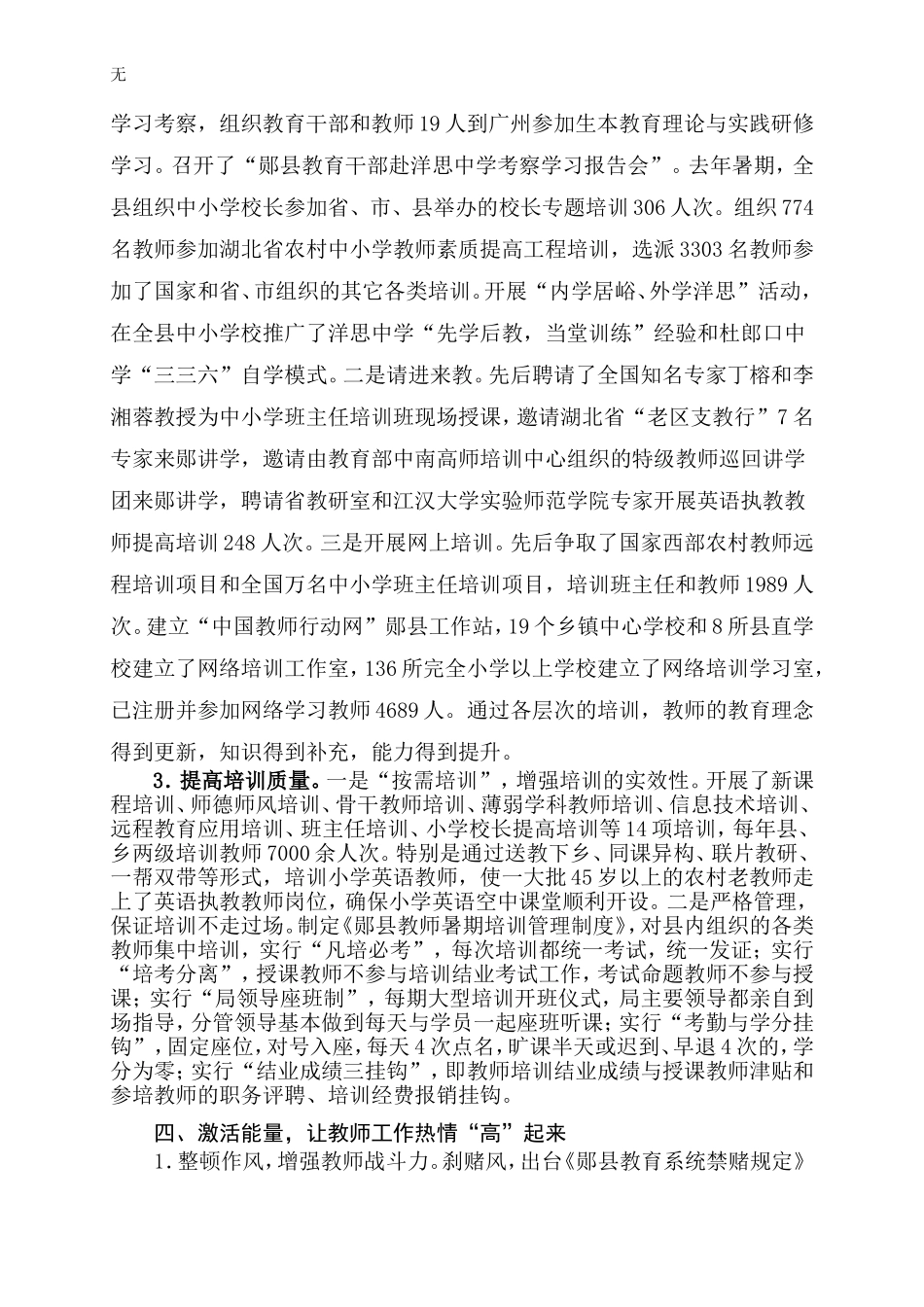 加强农村教师队伍建设_第3页