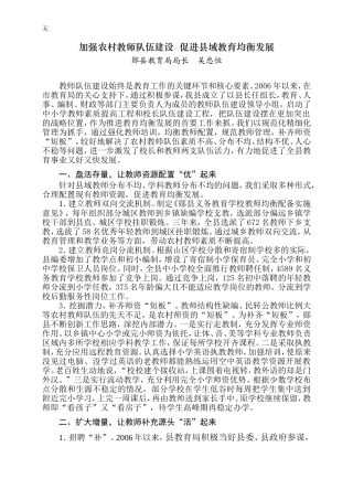 加强农村教师队伍建设