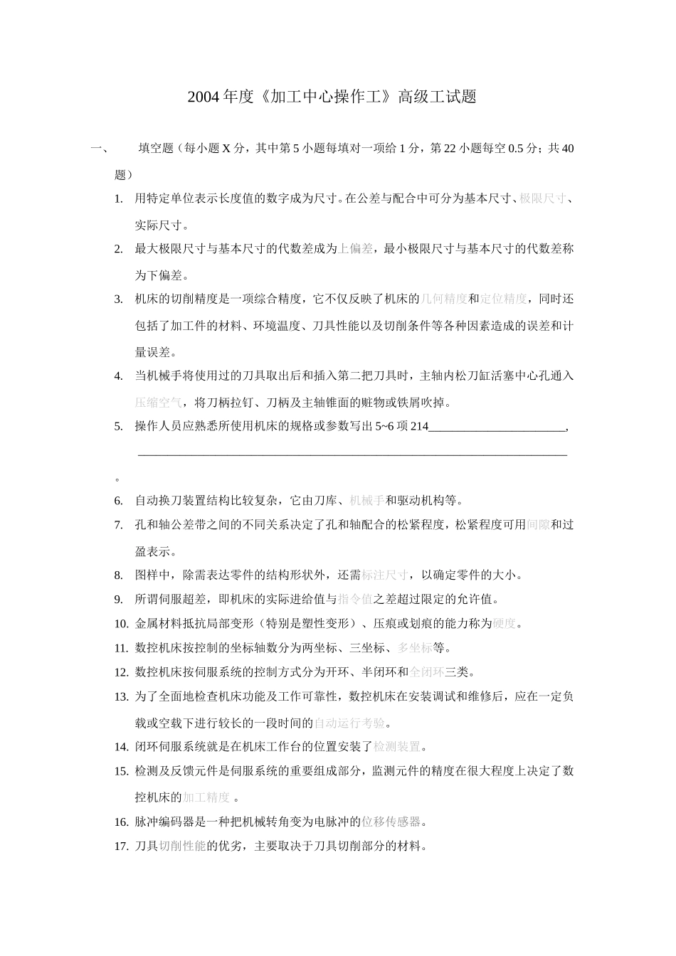 加工中心操作工(同名8400)_第1页