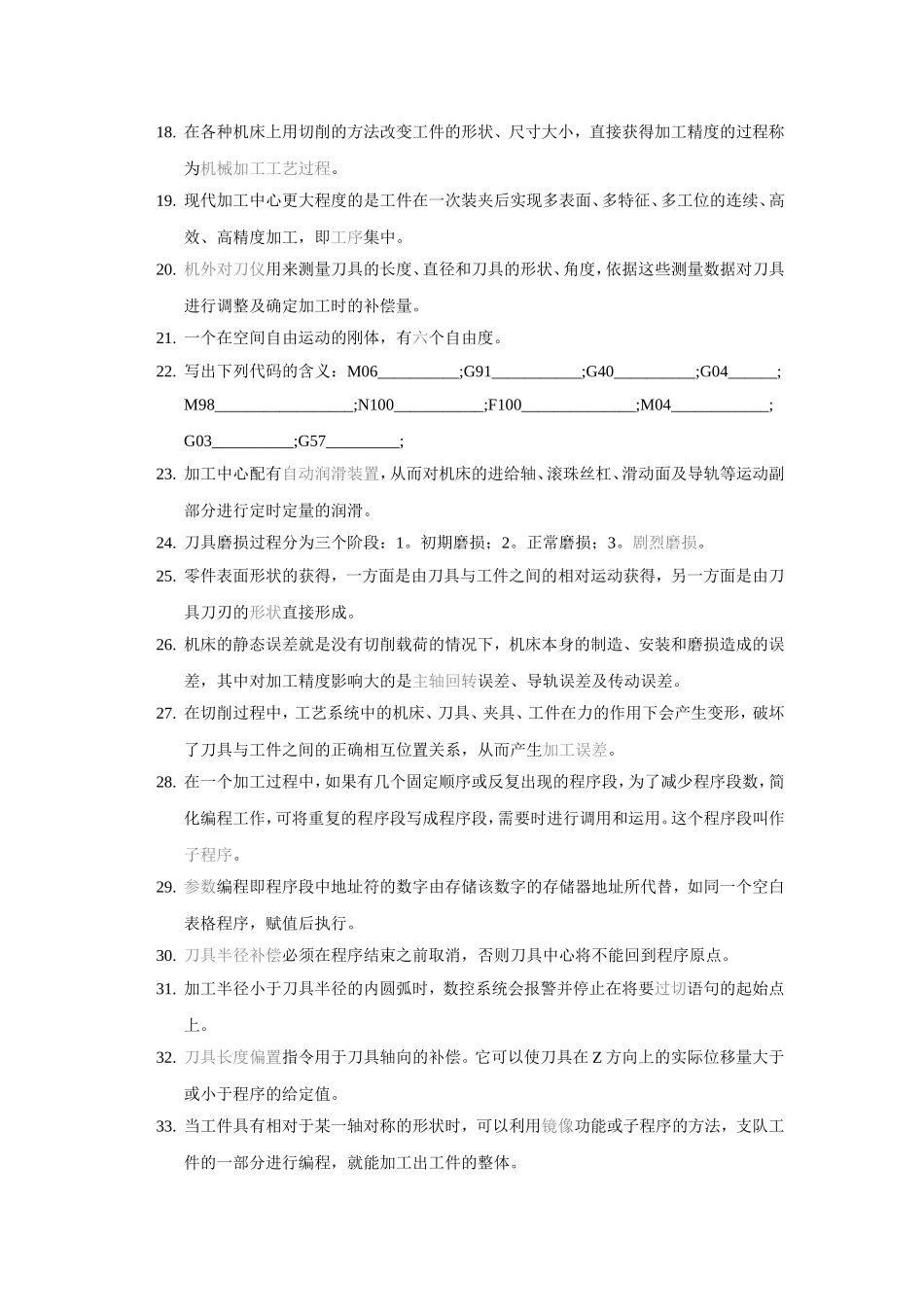 加工中心操作工(同名8400)_第2页