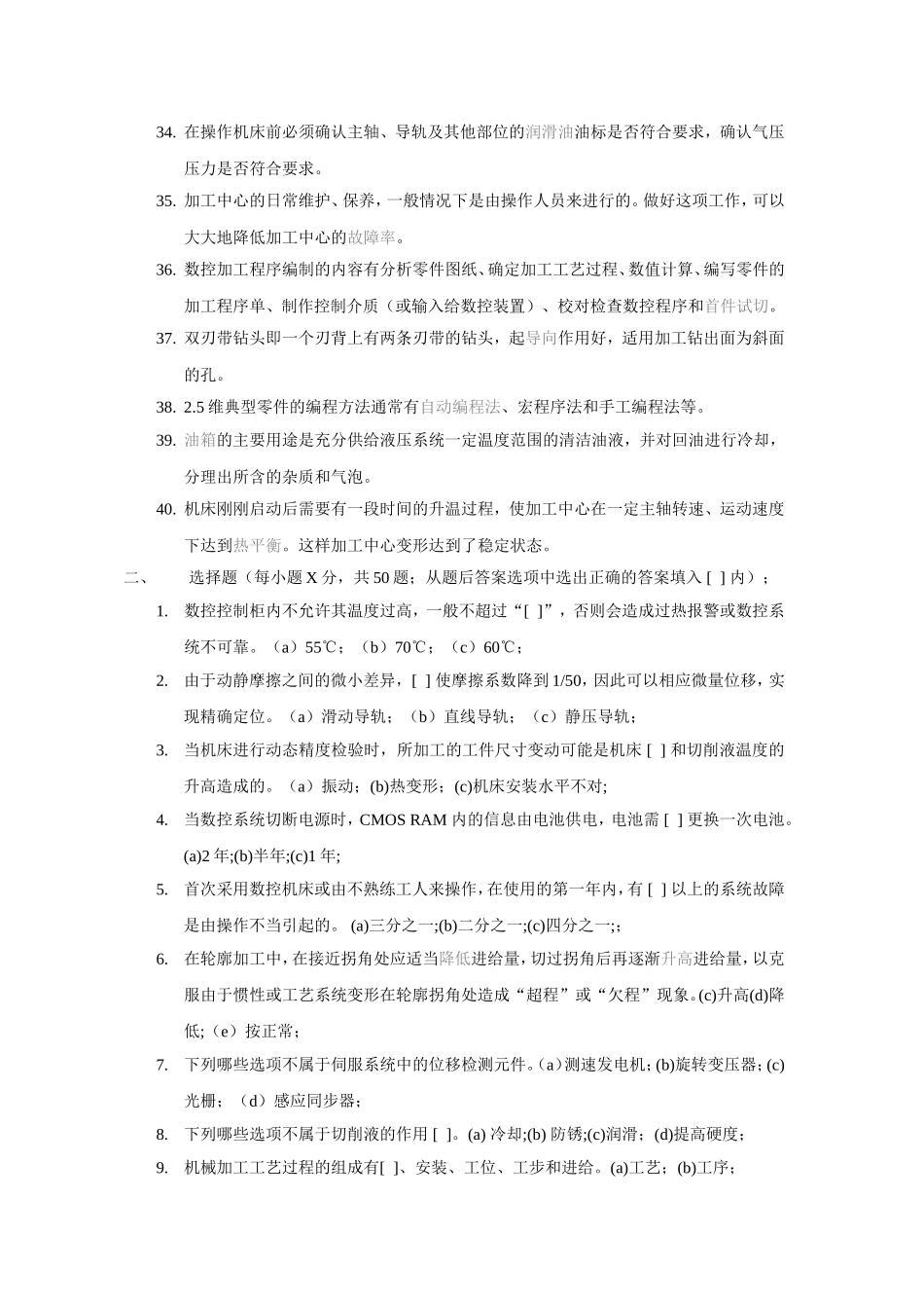加工中心操作工(同名8400)_第3页