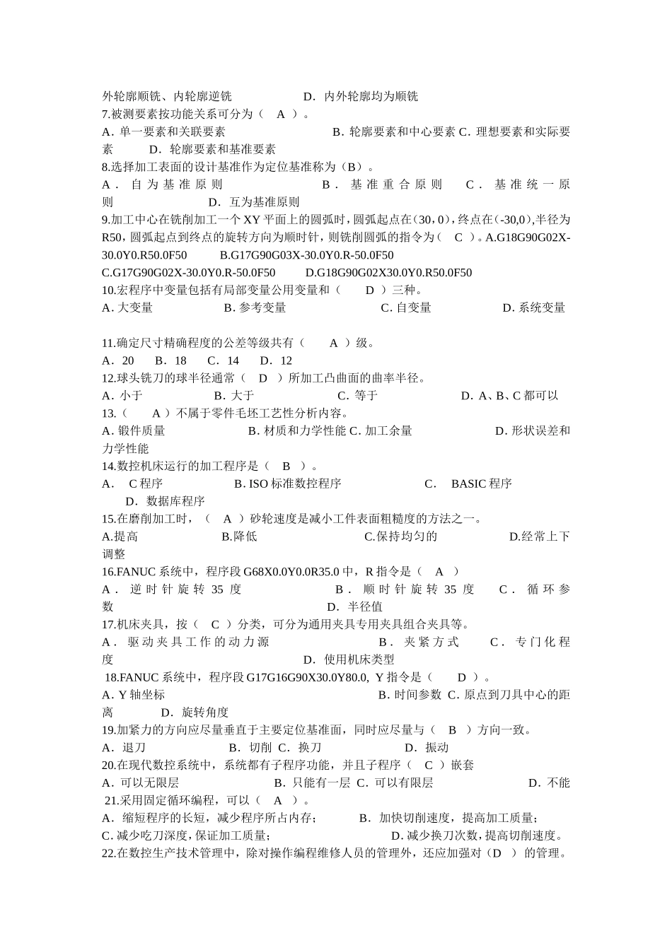 加工中心操作工_第2页