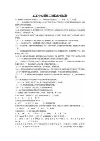 加工中心操作工