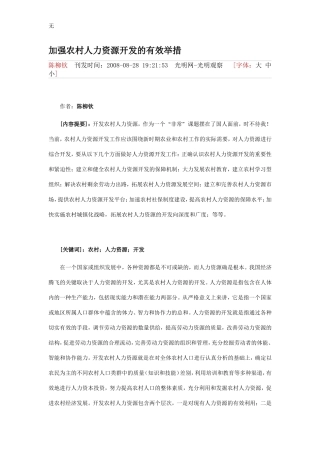 加强农村人力资源开发的有效举措