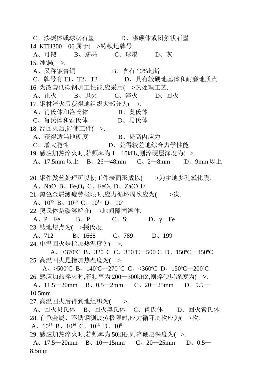 加工中心操作工中理论知识试卷_第2页